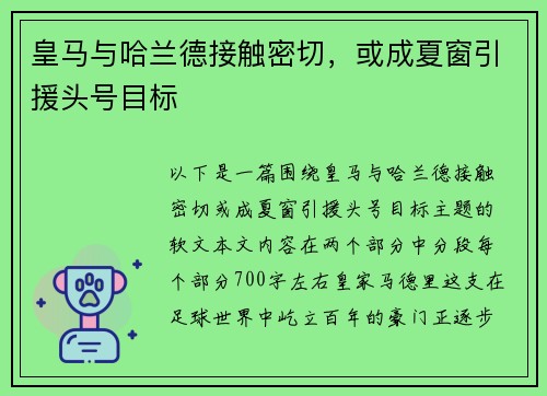 皇马与哈兰德接触密切，或成夏窗引援头号目标