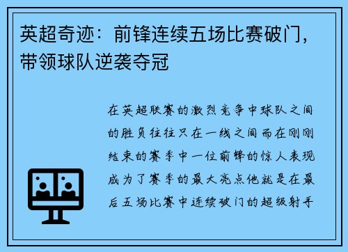 英超奇迹：前锋连续五场比赛破门，带领球队逆袭夺冠