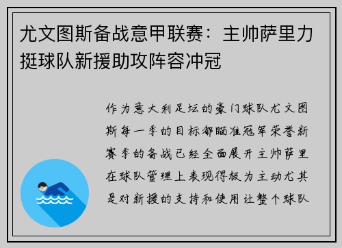 尤文图斯备战意甲联赛：主帅萨里力挺球队新援助攻阵容冲冠