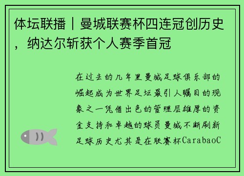 体坛联播｜曼城联赛杯四连冠创历史，纳达尔斩获个人赛季首冠