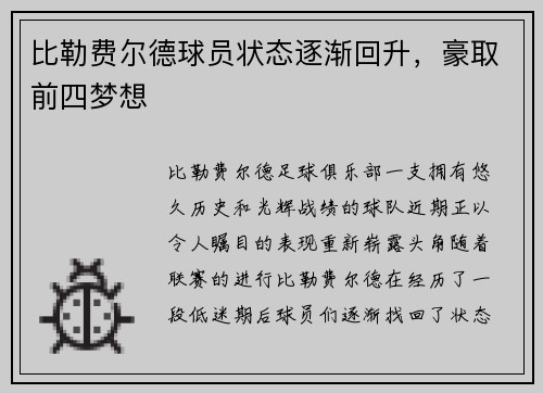 比勒费尔德球员状态逐渐回升，豪取前四梦想