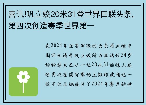 喜讯!巩立姣20米31登世界田联头条,第四次创造赛季世界第一