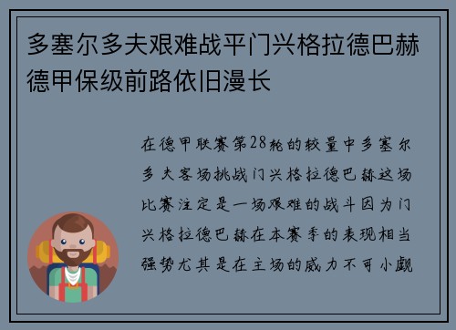 多塞尔多夫艰难战平门兴格拉德巴赫德甲保级前路依旧漫长