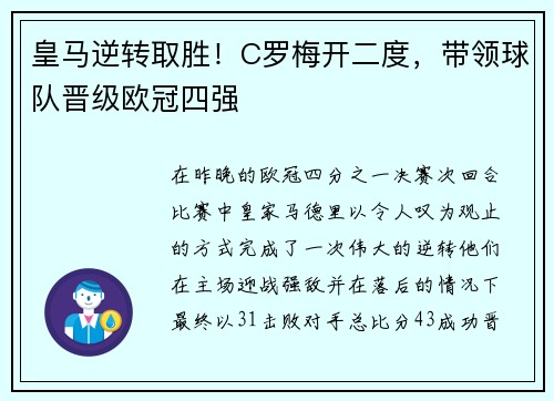 皇马逆转取胜！C罗梅开二度，带领球队晋级欧冠四强