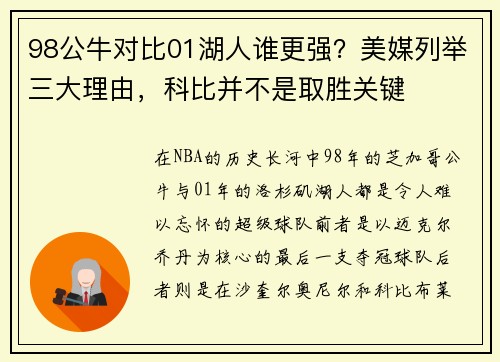 98公牛对比01湖人谁更强？美媒列举三大理由，科比并不是取胜关键