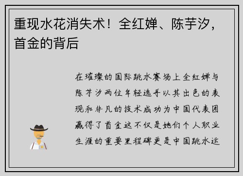 重现水花消失术！全红婵、陈芋汐，首金的背后