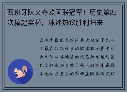 西班牙队又夺欧国联冠军！历史第四次捧起奖杯，球迷热议胜利归来