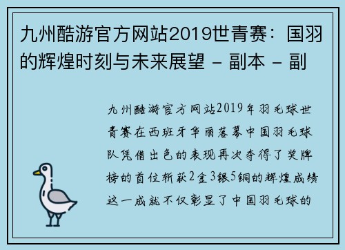 九州酷游官方网站2019世青赛：国羽的辉煌时刻与未来展望 - 副本 - 副本